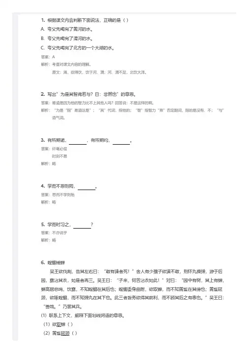 六年级 文言文阅读专题练习(含答案) 2