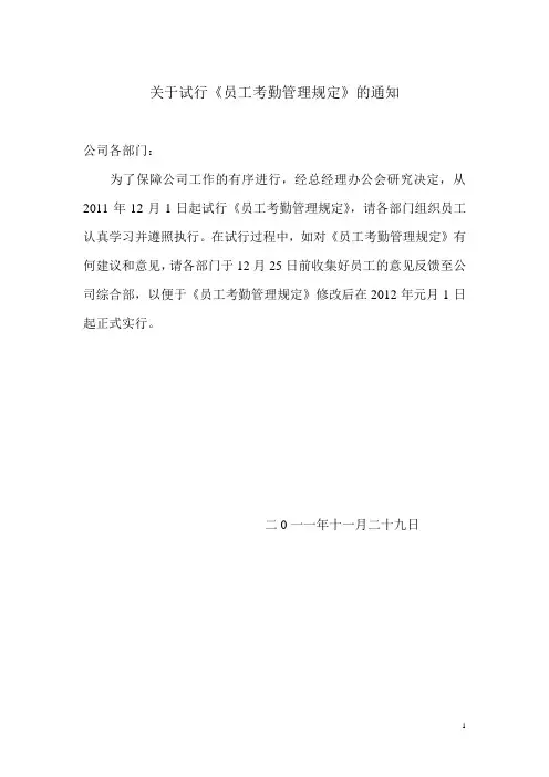员工考勤管理规定