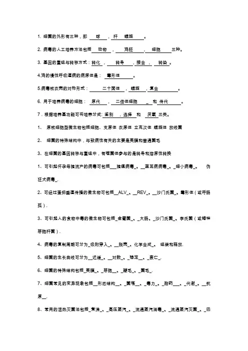 动物微生物