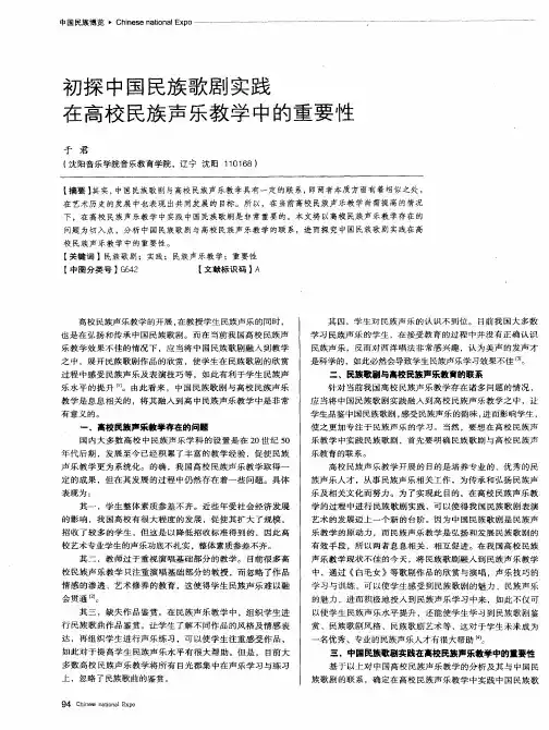 初探中国民族歌剧实践在高校民族声乐教学中的重要性