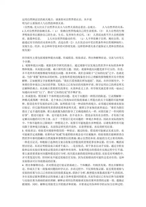 自然辩证法题目
