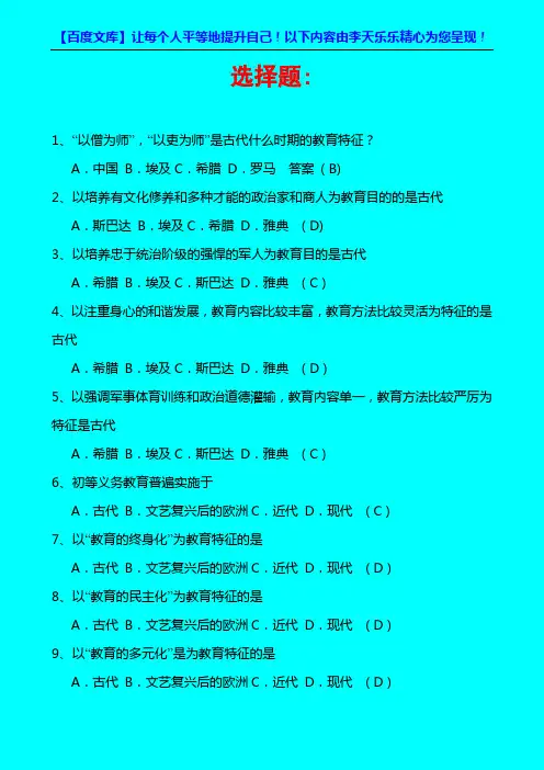 2011-2012教师招聘试题ASW