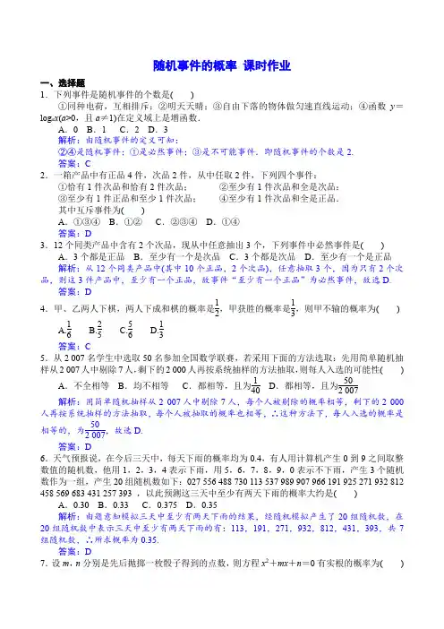 随机事件的概率 最新同步练习