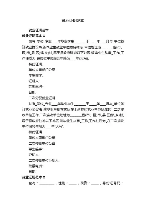 就业证明范本