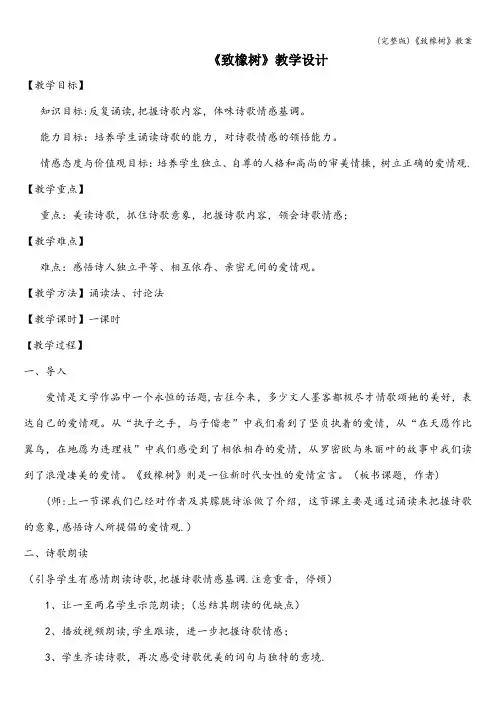 (完整版)《致橡树》教案