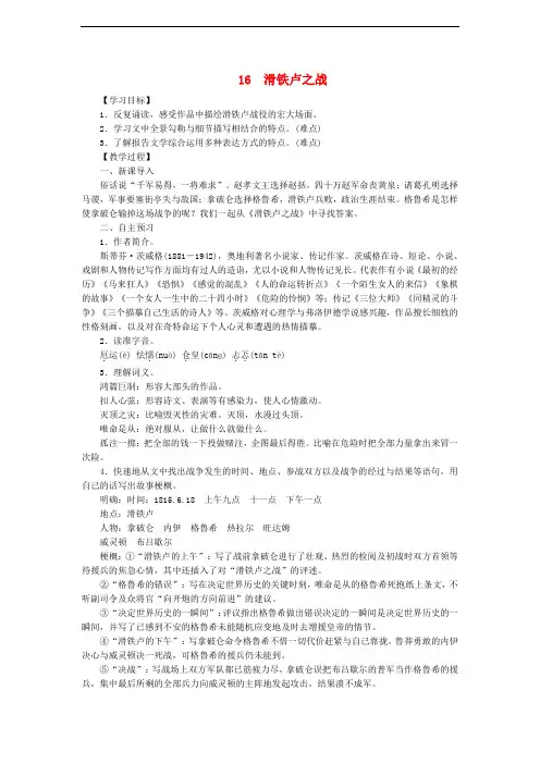 2018八年级语文下册第四单元16滑铁卢之战教案语文版