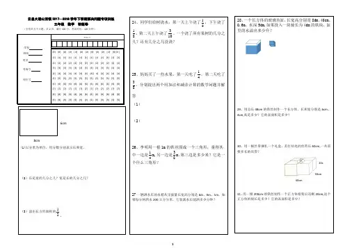 2011人教版五年级数学下册解决问题专项训练2