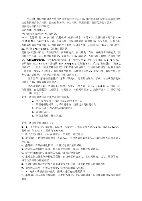 copd患者护理业务查房 (1)