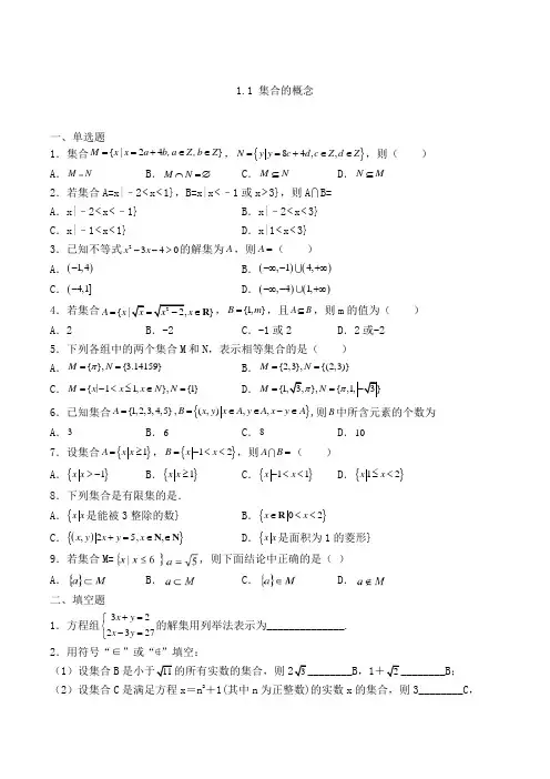 高中数学必修一人教A版1.1 集合的概念练习(含解析)(57)