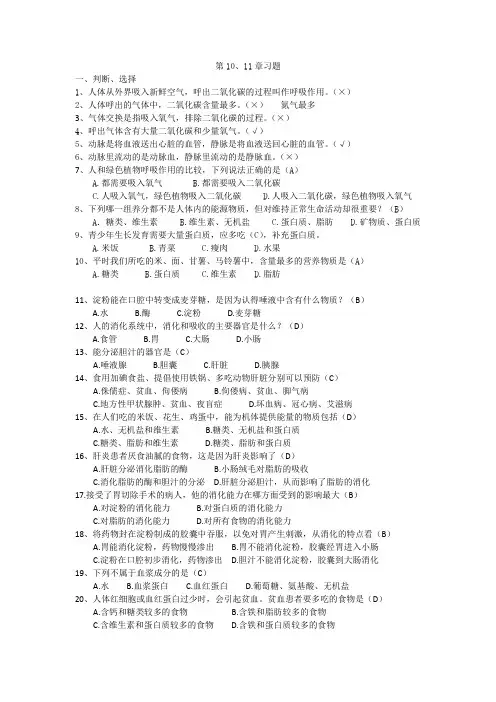 初中生物七年级下册第10、11章练习题