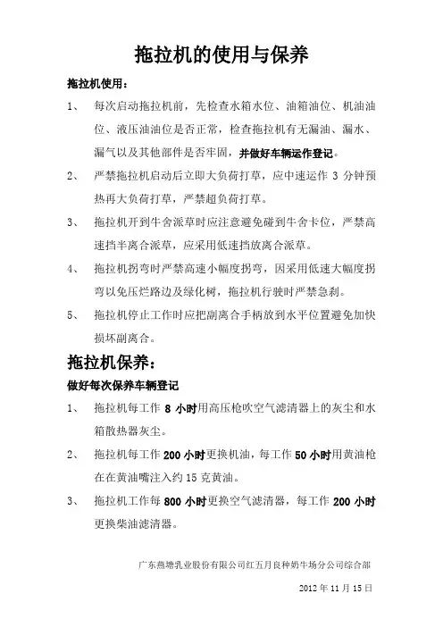 拖拉机的使用与保养