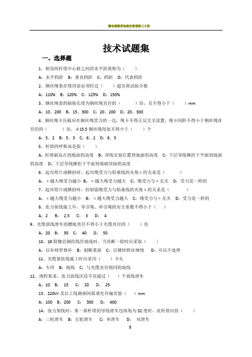输电线路施工试题库