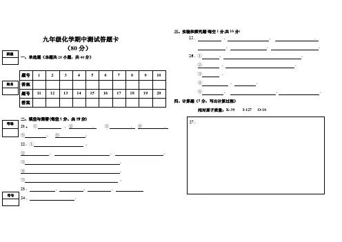 九年级化学第一次月考答题卡