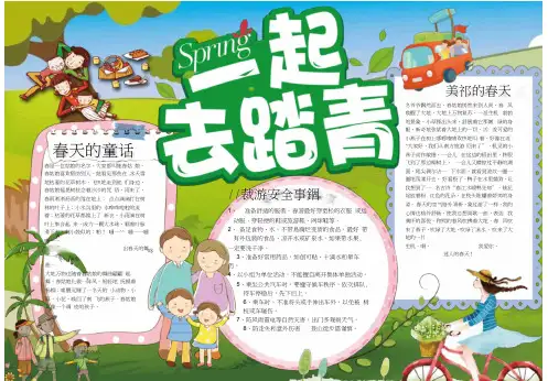【获奖作品】春游-电子小报-中小学生-手抄报