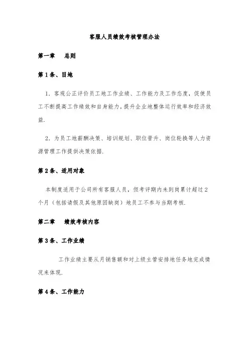 淘宝客服人员绩效考核管理办法