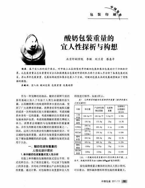 酸奶包装重量的宜人性探析与构想