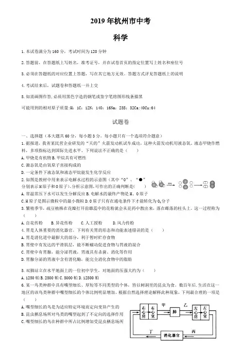 2019年浙江省杭州市中考科学试题(WORD版,含答案)