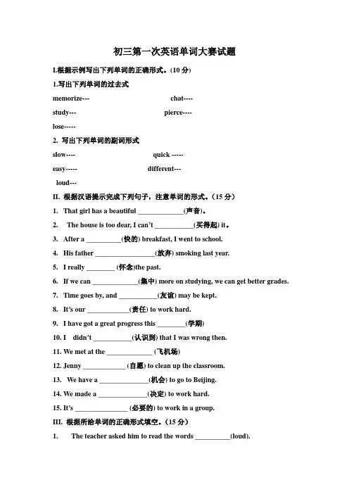 初三第一次英语单词大赛试题