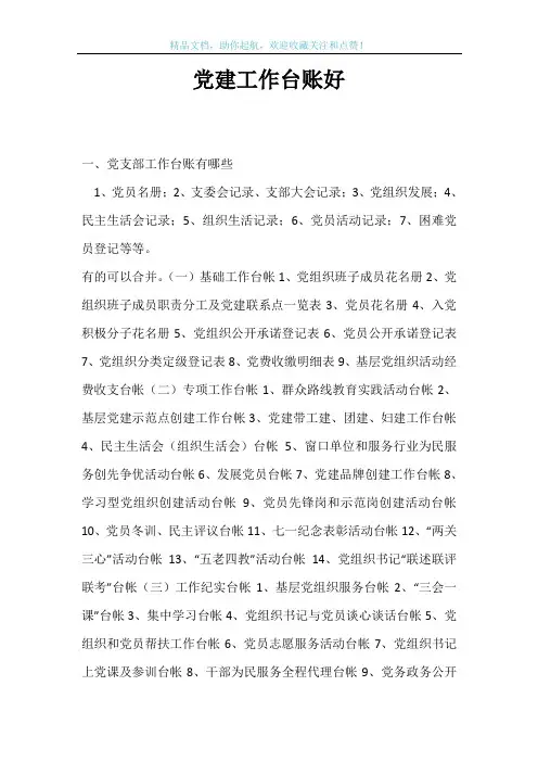党建工作台账好