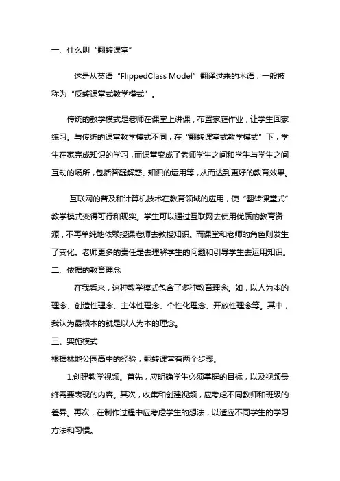 翻转式课堂教学模式