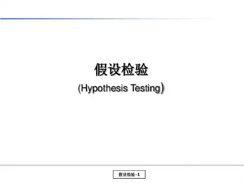 统计基础六：假设检验47页PPT