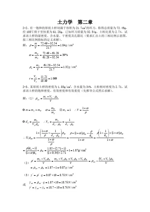土力学2_10章课后习题答案(第三版)