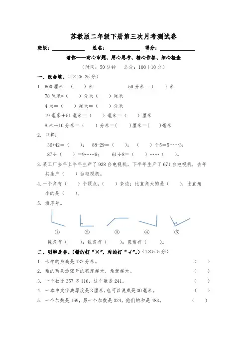 二年级数学下册试题 第三次月考测试卷-苏教版(含答案)