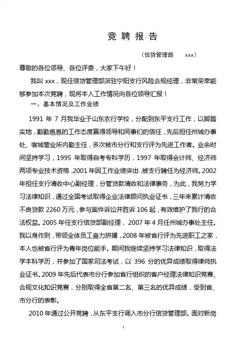 竞 聘 报 告