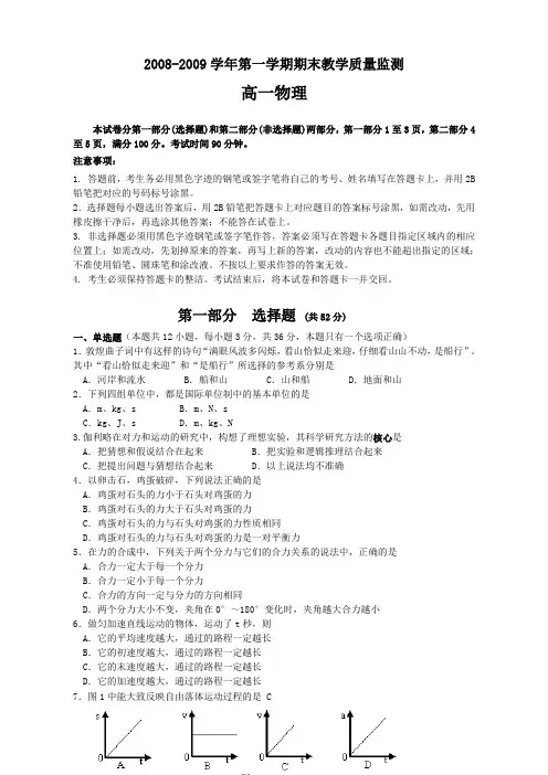 广东省广州市高一物理上学期期末七区联考试题人教版必修一