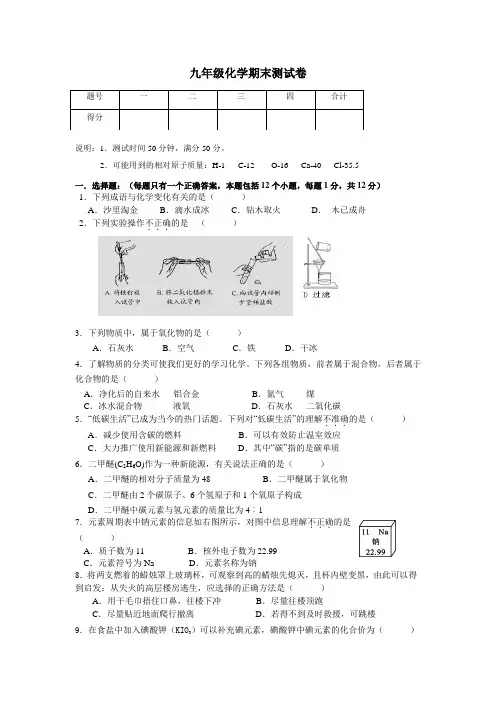 2013-2014九年级化学上册期末考试卷附有答案