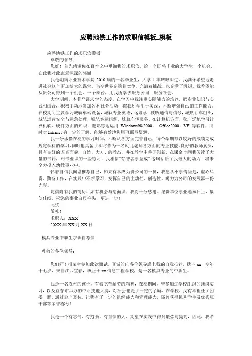 应聘地铁工作的求职信模板_模板