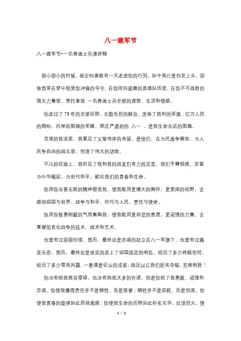 八一建军节