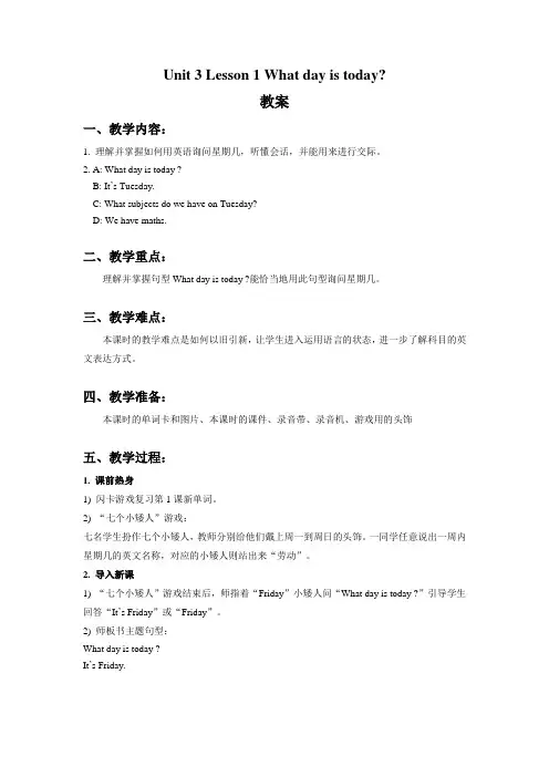 四年级英语上册Unit 3 Lesson 1 What day is today.教案-鲁科版三起