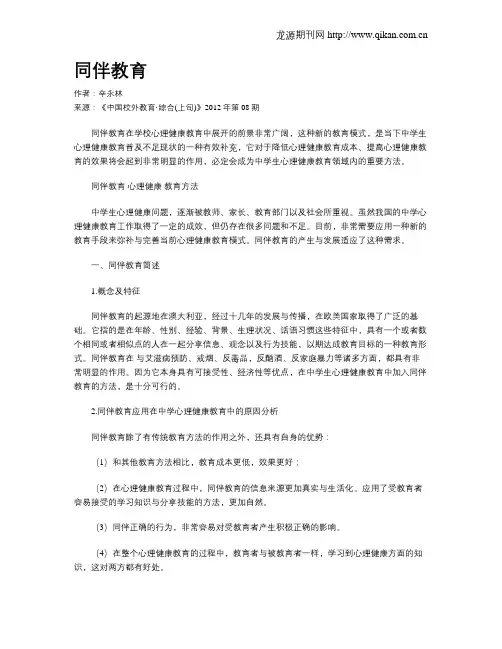 同伴教育