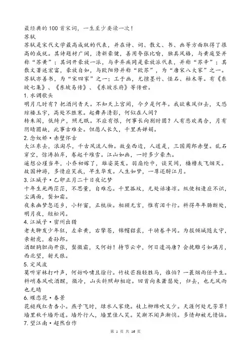 常见宋词百首欣赏