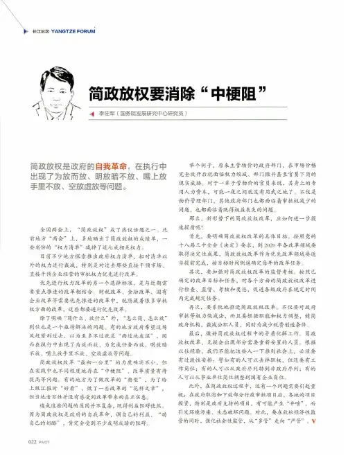 简政放权要消除“中梗阻”