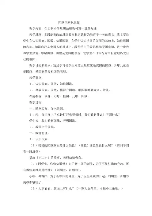国旗国旗我爱你 2