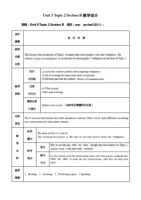 仁爱英语七年级上册Unit 3 Topic 2 Section B教学设计