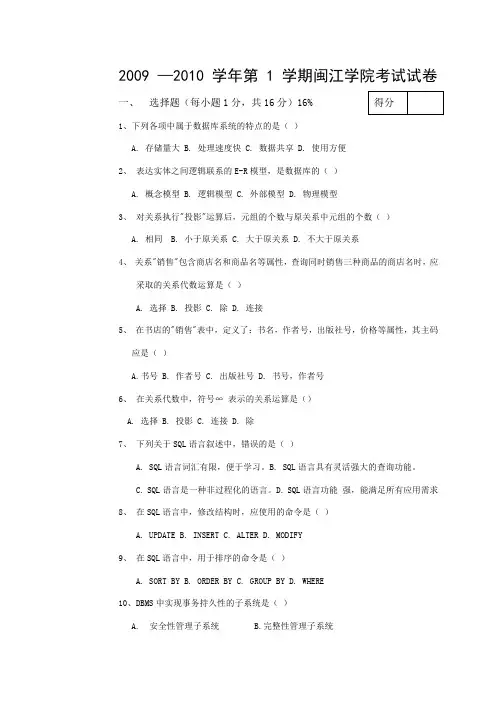 考研复试必备数据库试题2