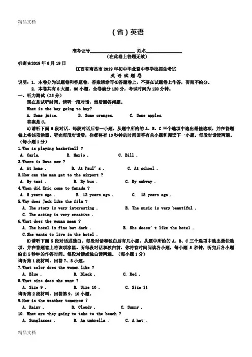 最新江西省南昌市2019年中考英语试题及答案(word版)