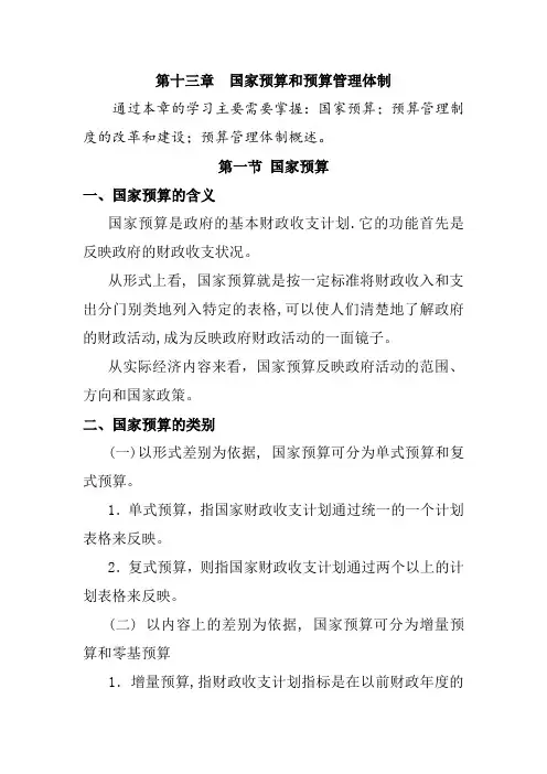 第十三章  国家预算和预算管理体制2