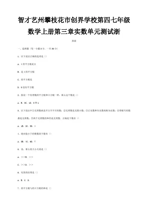 七年级数学上册第三章实数单元测试试题