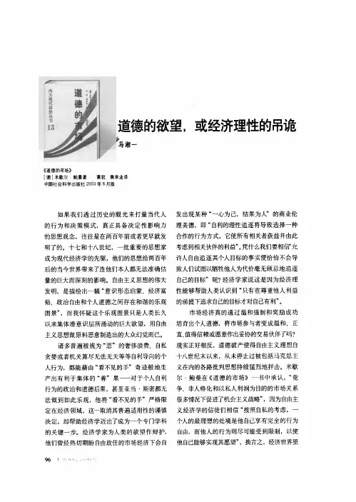 道德的欲望,或经济理性的吊诡