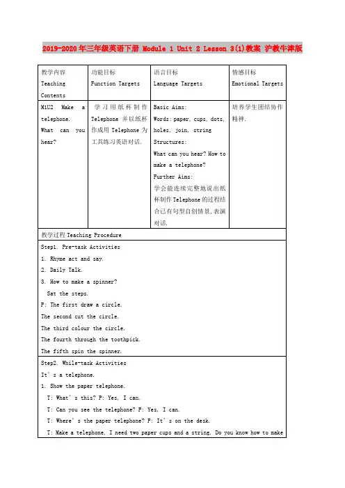2019-2020年三年级英语下册 Module 1 Unit 2 Lesson 3(1)教案 沪教