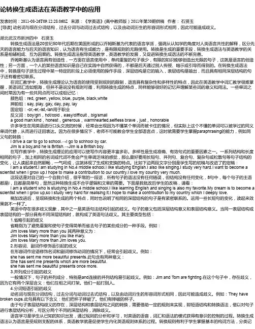 论转换生成语法在英语教学中的应用