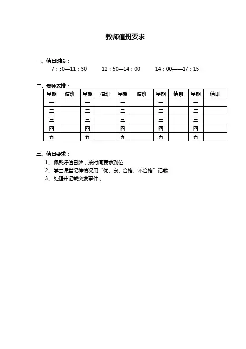 教师值班要求