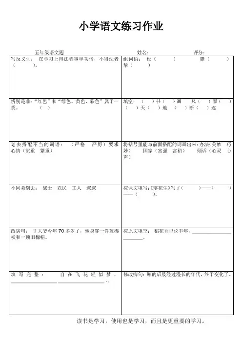 小学语文练习作49