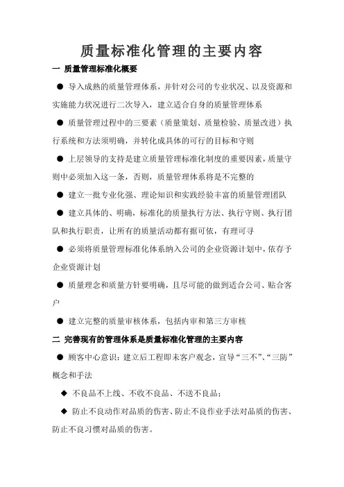 质量标准化管理的主要内容