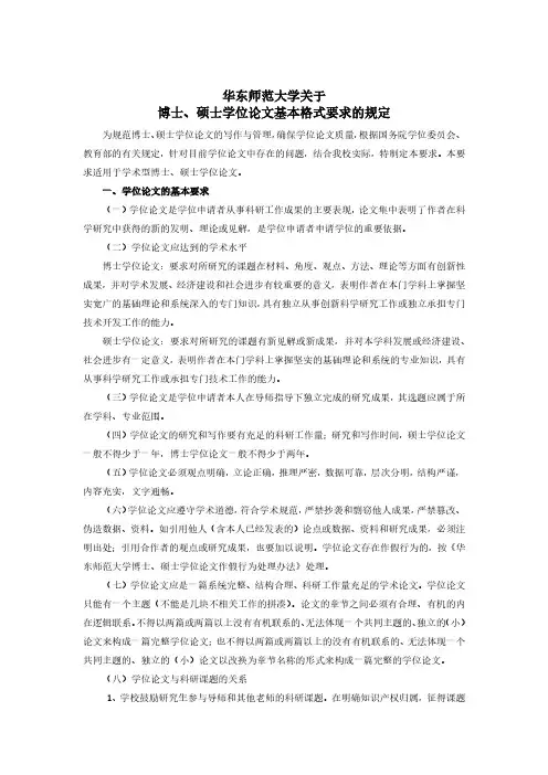 华东师范大学关于博士、硕士学位论文基本格式要求的规定
