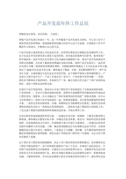 工作总结-产品开发部年终工作总结 精品